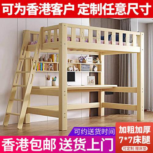 【香港】实木高架床单上层下空上床下书桌书架一体儿童小户型