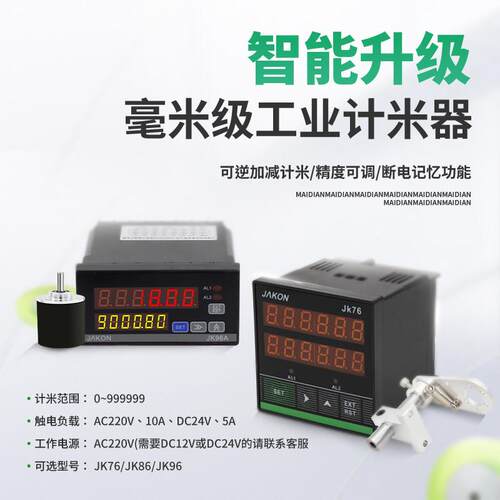 原装JAKON佳控计数器JK76双排液晶电子数显编码控制器支架 计米器