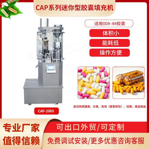 颗粒粉末微丸全自动硬胶囊充填机NJP系列胶囊填充机灌装机便携式