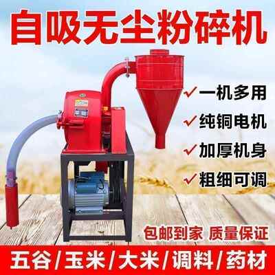 无粉尘自吸款式多功能玉米粉46001碎机新家用万能新型小型杂磨粉