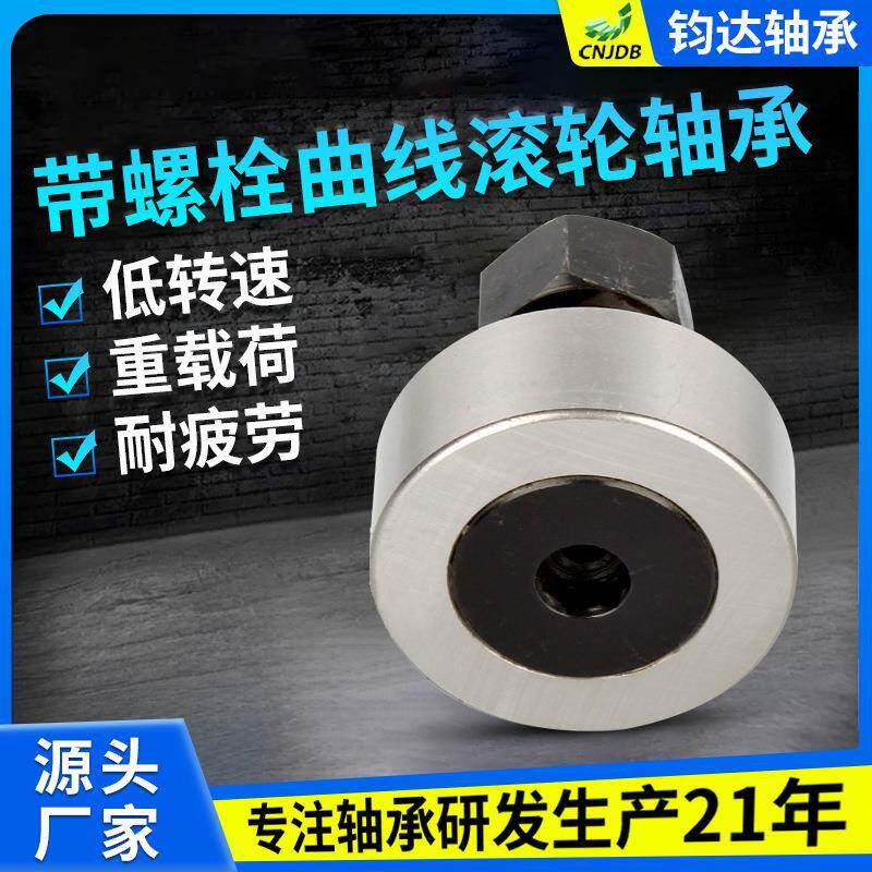 常州螺栓型滚轮轴承凹轮随动器NUKRE90PP*25*52 PWKRE90PP*25*52