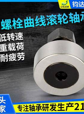 常州螺栓型滚轮轴承凹轮随动器NUKRE90PP*25*52 PWKRE90PP*25*52