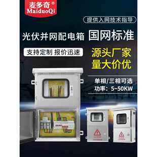 不锈钢光伏并网配电箱30Kw5Kw20Kw15Kw8、380V220V交流汇流箱
