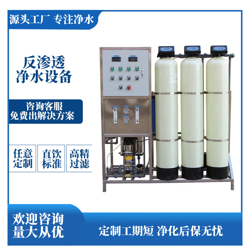 反渗透纯水处理设备RO工业净水器纯水机去离子超纯水纯净水设备