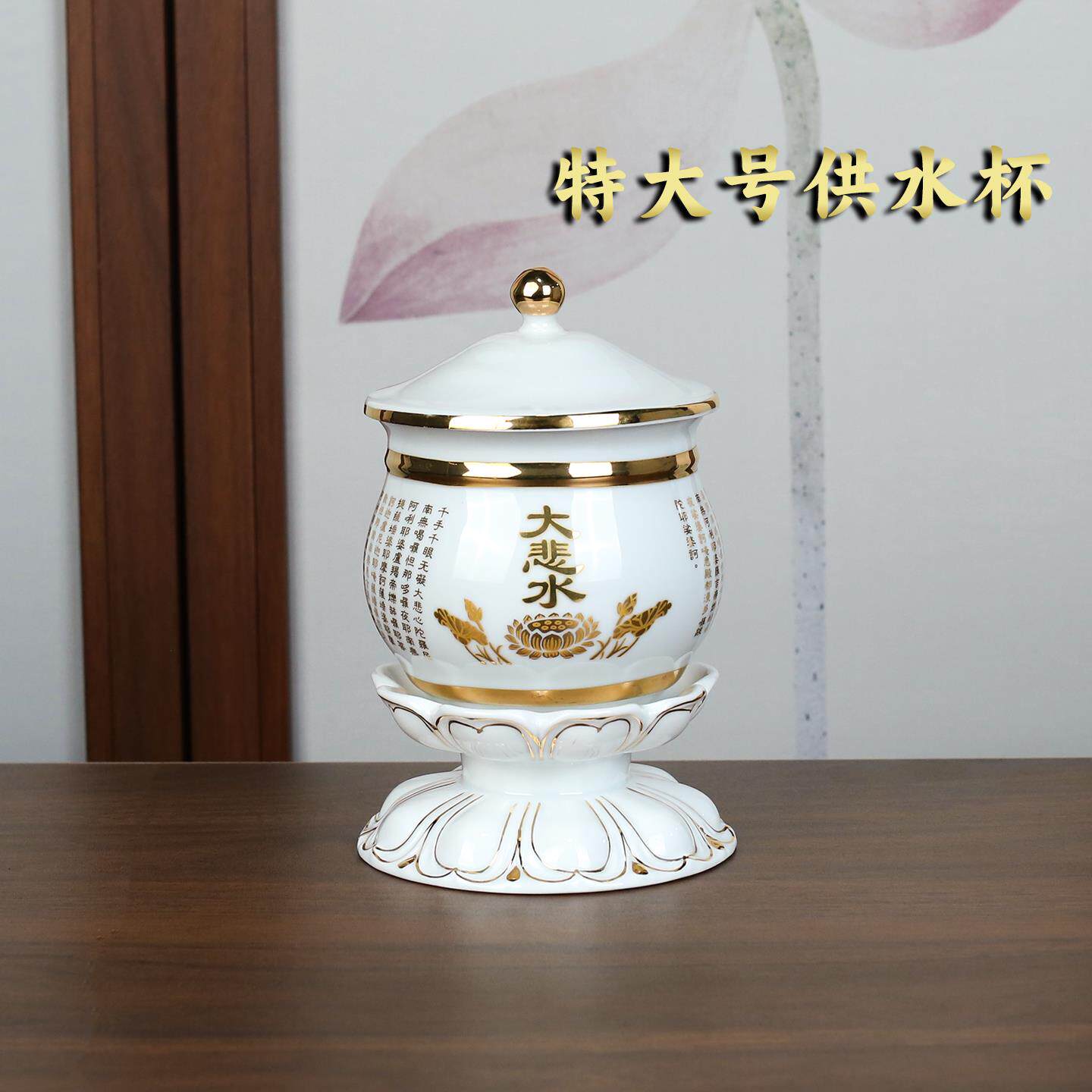 莲座大悲水供杯 特大号陶瓷供水杯佛堂供佛圣水杯佛前贡杯净水杯