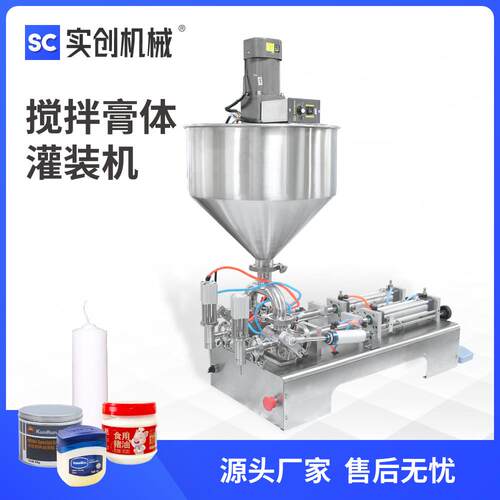 卧式气动膏体灌装机搅拌颗粒绿豆沙辣椒酱奇亚籽果酱八宝粥酸梅酱