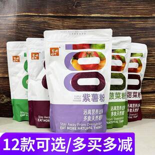 麦嘉果蔬粉紫薯粉草莓粉火龙果粉甜菜菠菜南瓜抹茶粉芝麻粉竹碳粉