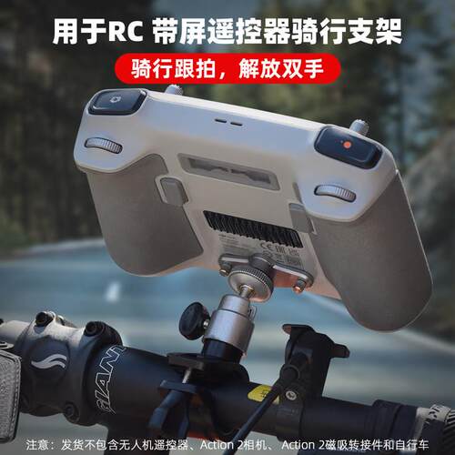适用大疆Mini3/4Pro/AIR3S遥控器自行车支架无人机骑行单车夹配件
