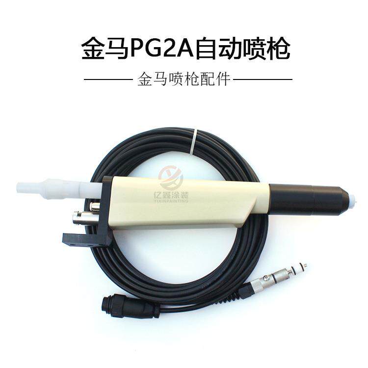 老款金马一代PG2A自动静电喷枪喷粉枪粉末喷枪喷塑造喷涂设备配件