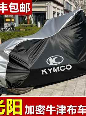 光阳赛艇CT250 300摩托 托S350 400AK550动丽G150RKS150车罩KRV18