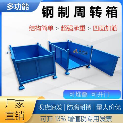 可开门重型周转箱可折叠金属周转箱堆垛产品物流运输箱折疊周轉箱
