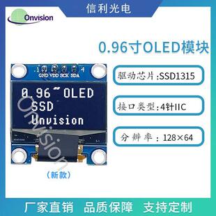 ssd1315驱动4针IIC接口oled 模块128 0.96寸OLED显示屏新款