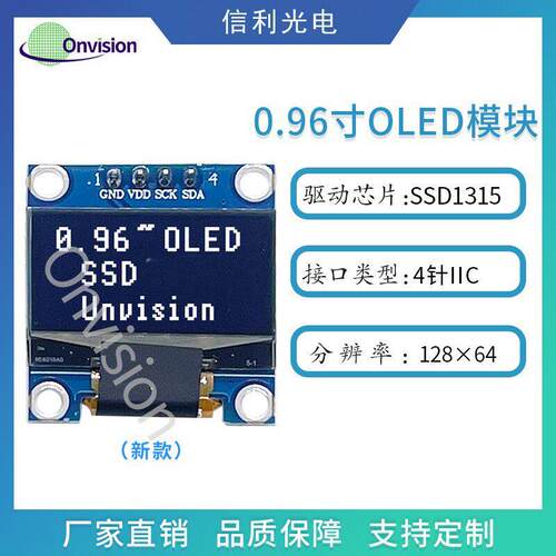 0.96寸OLED显示屏新款模块128*64 ssd1315驱动4针IIC接口oled