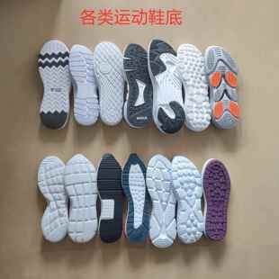 运动鞋底户外鞋底跑步鞋MD超轻鞋底运动鞋大底更换鞋底大底旅游鞋