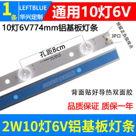 led32373940寸10灯，6v液晶电视铝背光灯，条可剪6789灯6v通用灯条