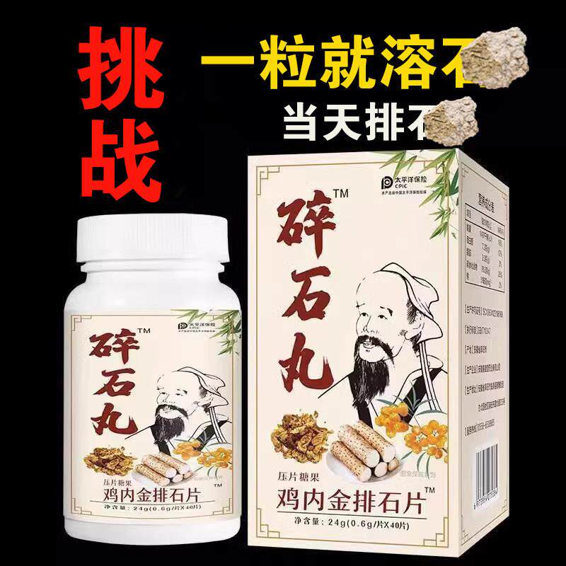 【溶石排石】鸡内金碎石丸化石溶石洁石去输尿管胆囊膀胱结肾石结