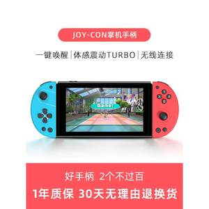 joycon游戏手柄ns体感震动国产无线蓝牙六轴控制器