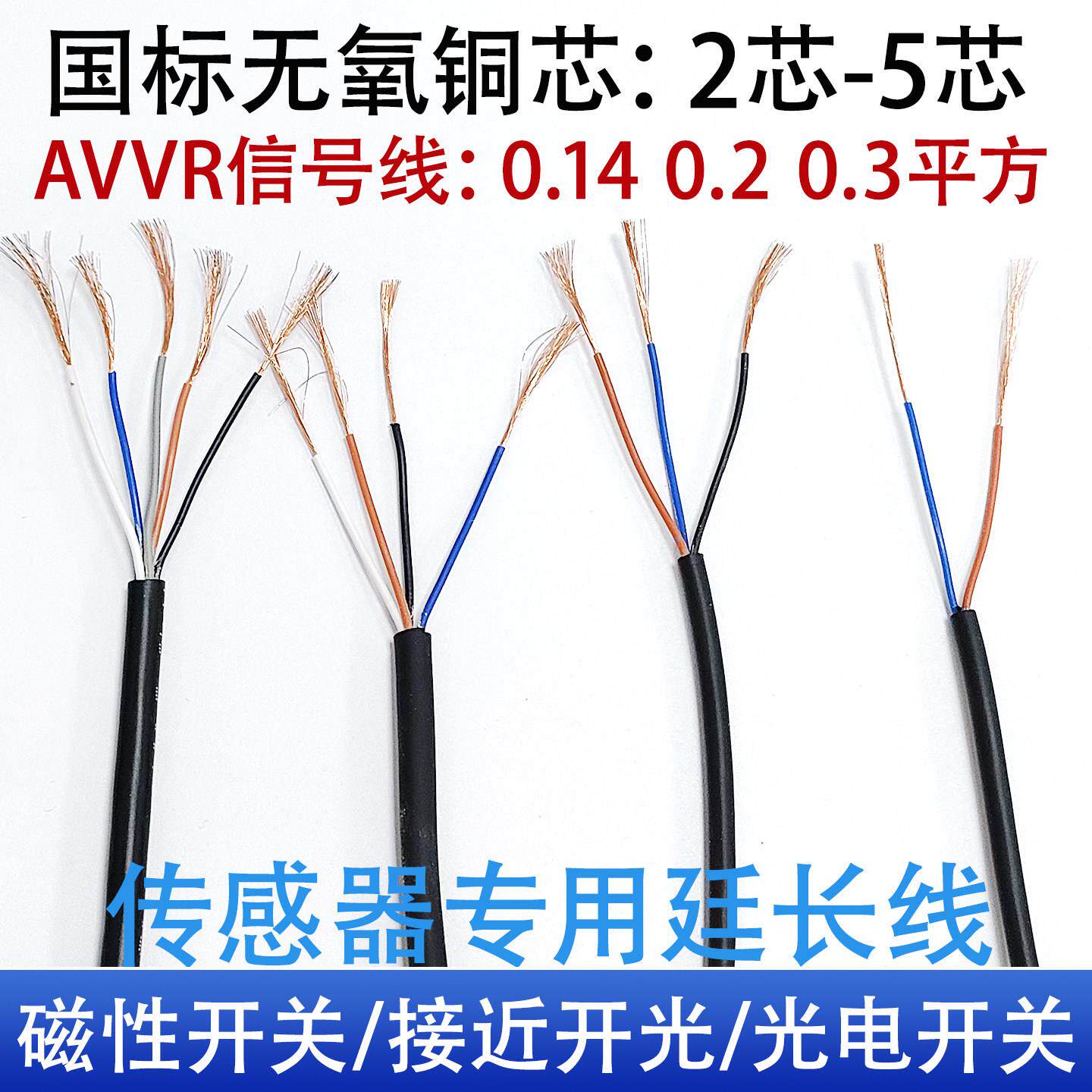 全铜高柔屏蔽传感器线2/3/4三芯信号线四芯软电线接近开关连接线