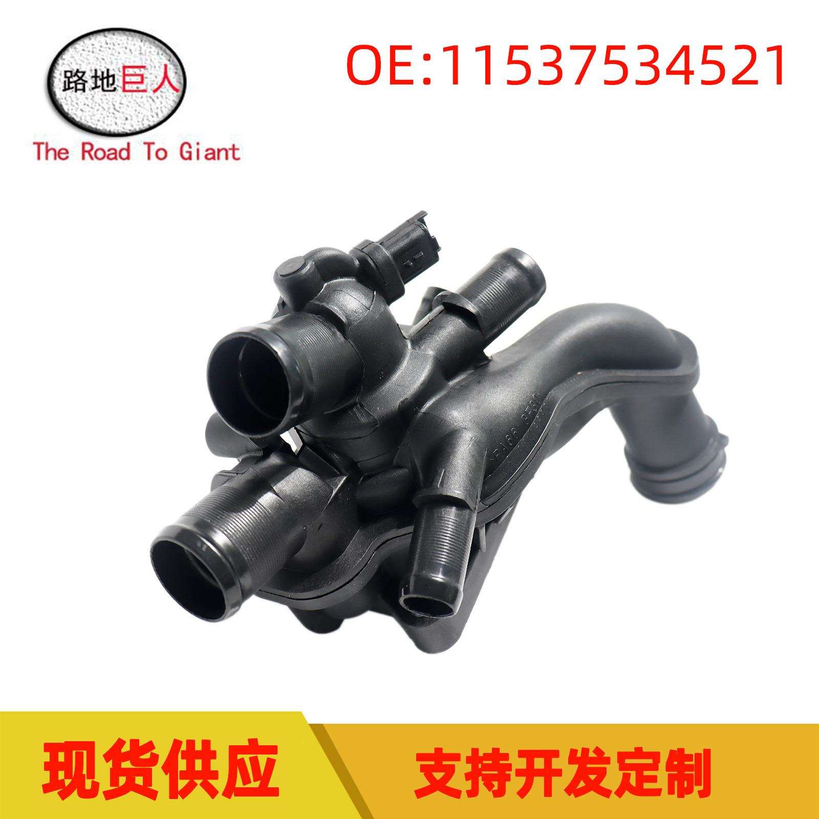 适用于宝马迷你R55R56 汽车节温器 节温器总成 恒温器11537534521