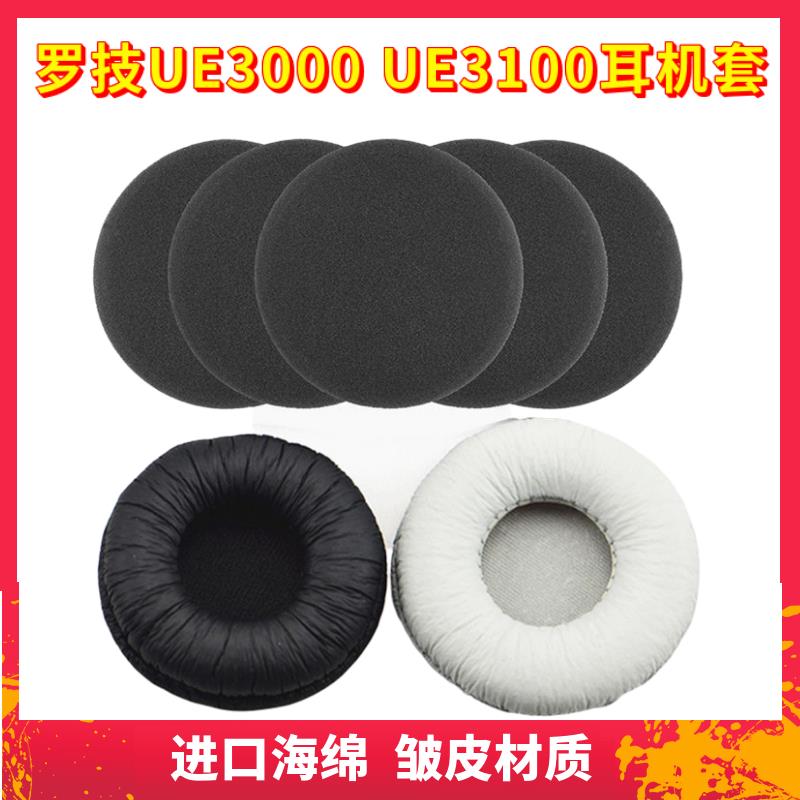适用罗技UE3000 UE3100 UE3500耳机套H111 H110海绵套耳罩耳棉套