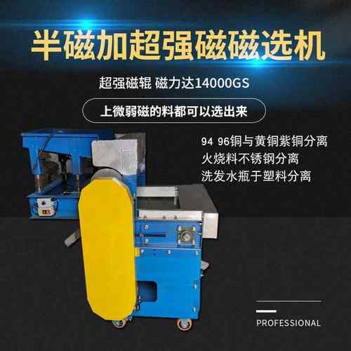 半磁加超强磁不锈钢和铁塑料分离皮带式除铁机不锈钢分选机吸钢机