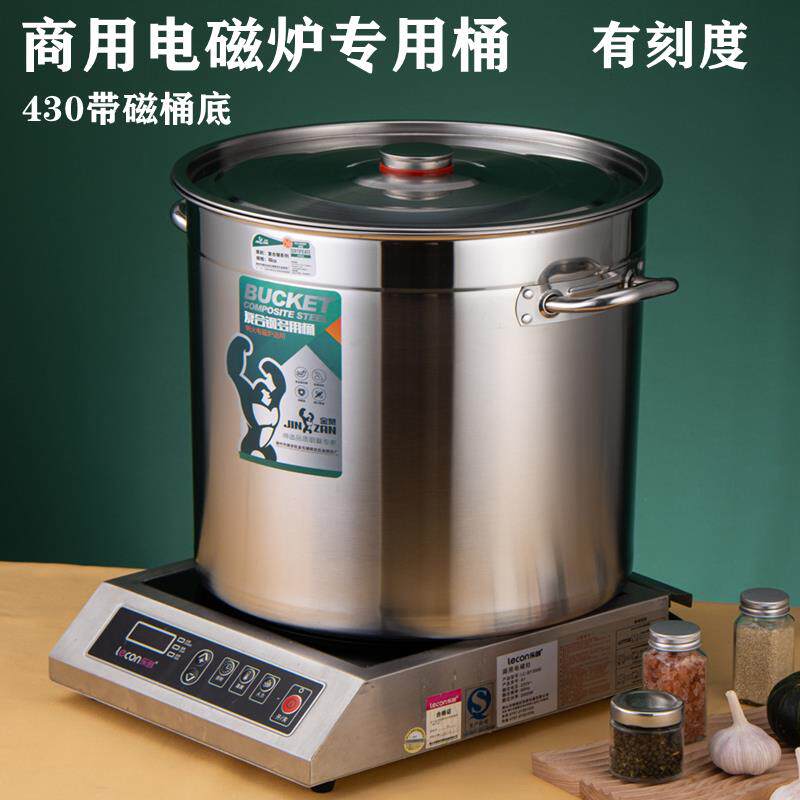 金赞不锈钢桶商用电磁炉专用高锅汤锅加厚带盖子复合钢带磁桶刻度