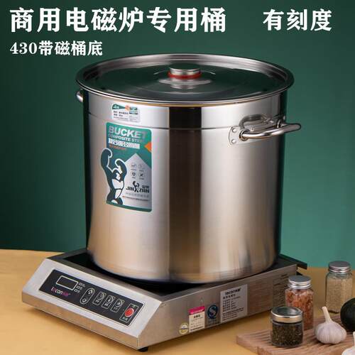 金赞不锈钢桶商用电磁炉专用高锅汤锅加厚带盖子复合钢带磁桶刻度
