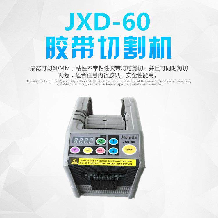 胶纸切割机 胶纸切割机价格 胶纸切割机 胶纸切割机厂家直销