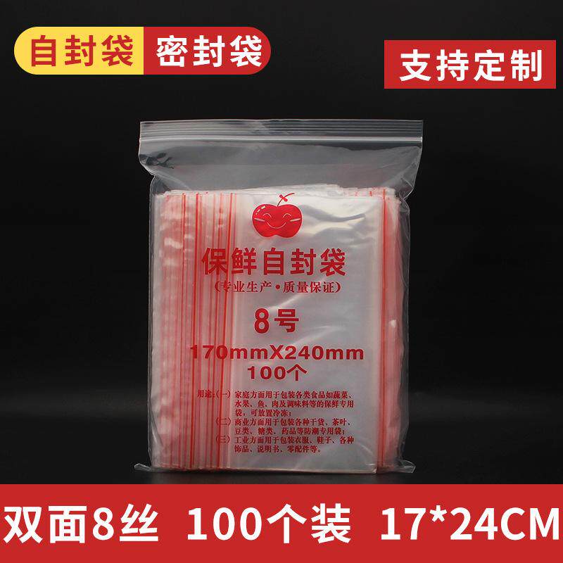 密封袋自封袋透明自封口塑料袋塑封食品袋茶叶分装小包装袋子加厚