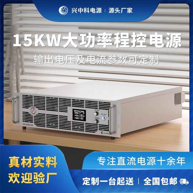 兴中科500A大电流继电器老化测试电源｜30V500A可调稳压恒流电源