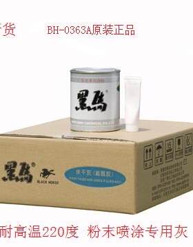 厂家直供BH-0363A黑马耐220℃高温原子灰导电粉末喷涂喷塑 1KG/桶