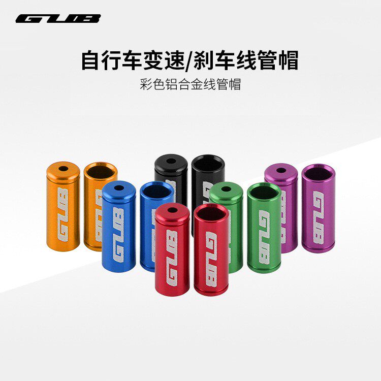 GUB山地公路自行车单车铝合金刹车线管帽变速线管帽线管套