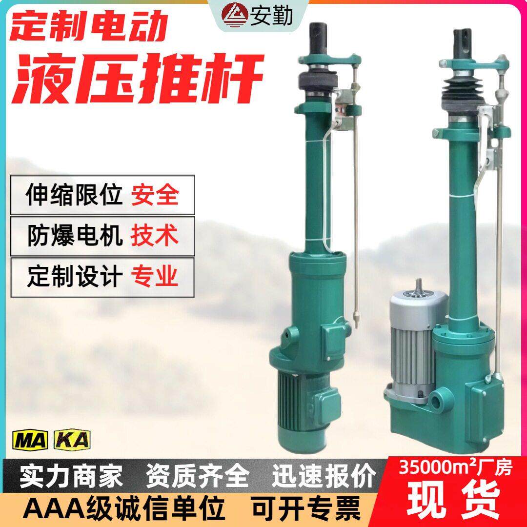 定制电液推杆 DYTZ-1000DYTP直式拐式液压拉杆 防爆电动液压推杆