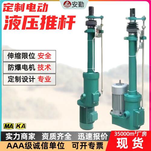 定制电液推杆DYTZ-1000DYTP直式拐式液压拉杆防爆电动液压推杆