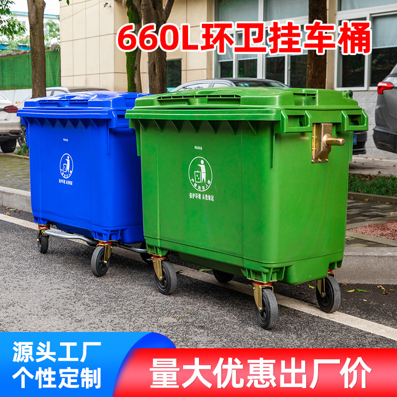 定制660L升塑料环卫垃圾桶商用带轮带盖户外特大型号垃圾箱垃圾车