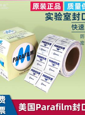 美国封口膜 实验室耗材 Parafilm封口膜 4in*125ft(10cmx38m)