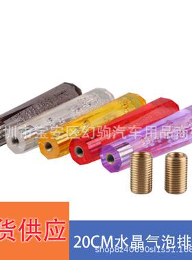 热销汽车改装水晶排挡头八角形档把头多规格发光波棍头20CM