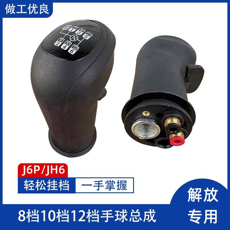 解放J6P变速杆排档手柄JH6J7挂挡手球J6L操纵杆换档杆档把头球头