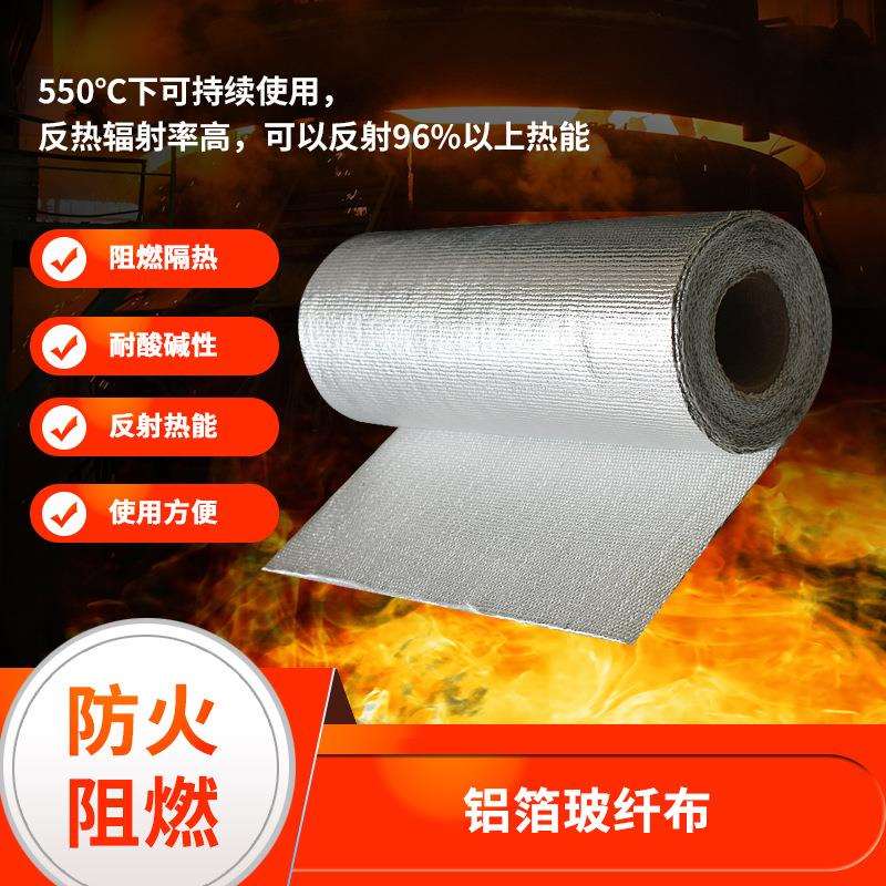 铝箔玻纤布 灰色防火隔热布 排气管防火隔热布 电焊防火隔热布