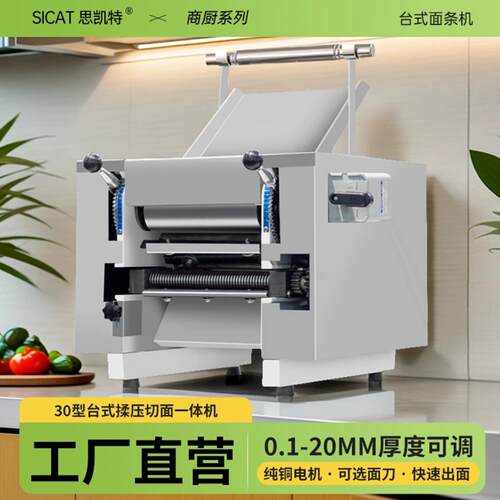 商用30型压面机 电动全自动压面机 大型刀削面机 台式不锈钢压面