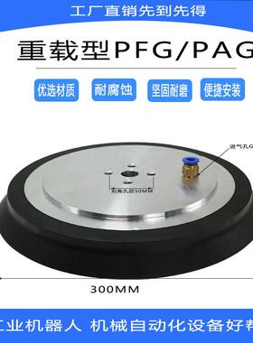 真空吸盘气动 机械手工业强力吸盘玻璃吊具PF PFG230 300重载吸盘