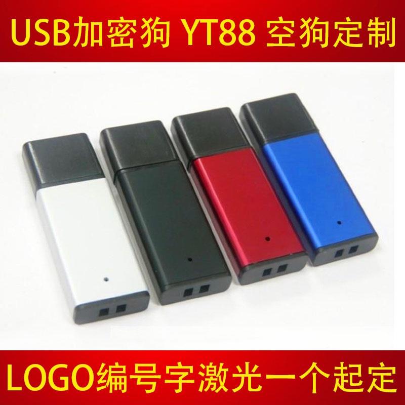 域天加密锁短铝加密狗YT88空狗空锁USBkey外壳激光定制