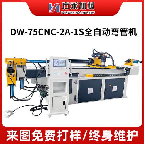 DW-75CNC-2A-1S全自动金属弯管机数控液压不锈钢全自动弯管机