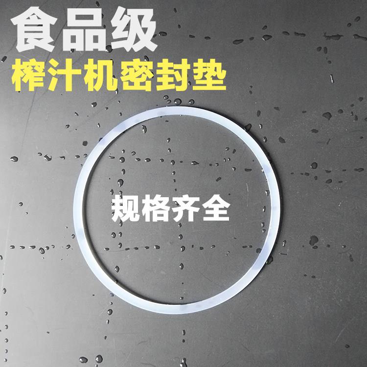 多功能便捷榨汁机垫圈家用料理机刀座密封圈搅拌机食品级矽胶皮圈