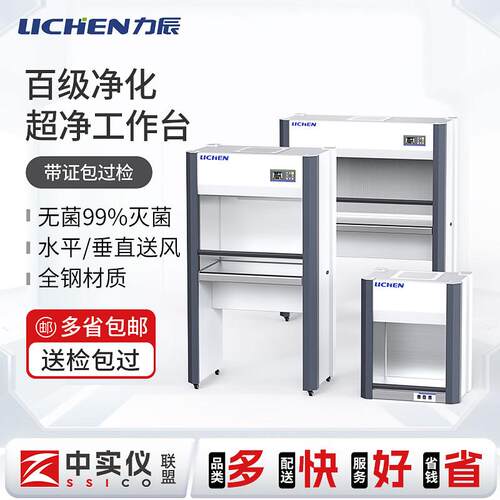 力辰超净工作台实验室单双人零件电子净化百级无尘水平垂直操作台