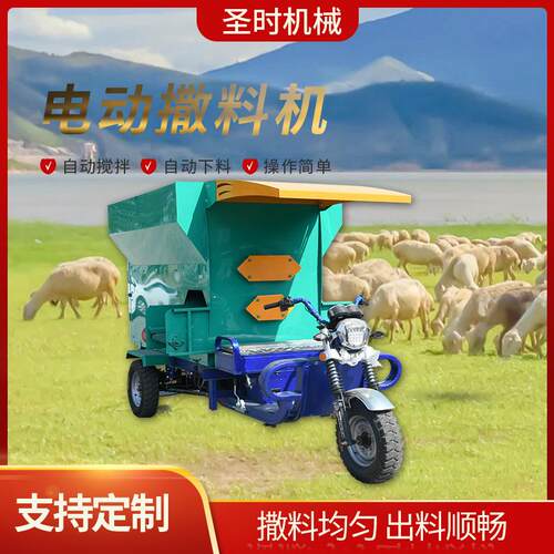 厂家供应电动牛羊撒料车自动搅拌养殖场自动喂料车机械