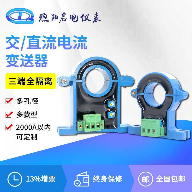 开合式交流电流变送器输出4-20mA电量直流电流传感器真霍尔0-5A