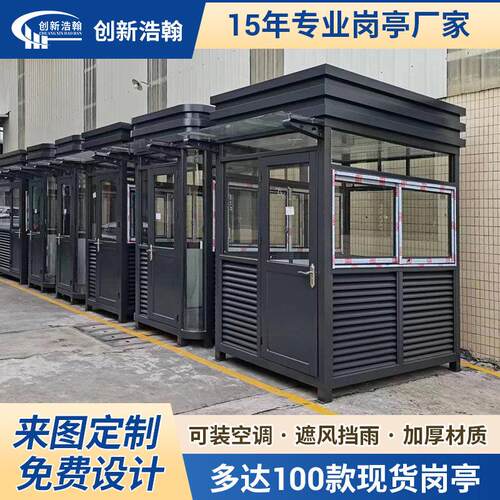 成品社区岗亭保安亭户外门卫室值班治安亭钢结构门岗收费亭