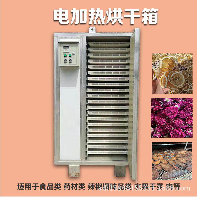 电加热地瓜烘干机罗汉果辣椒烘干箱智能温控金银花烘干机