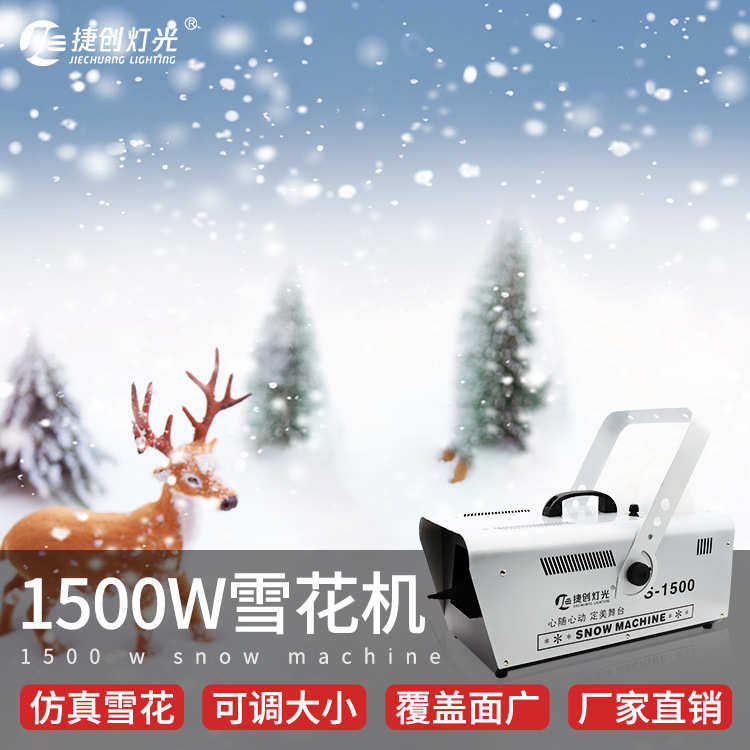 机器定制效果雪花机雪花机仿真舞台遥控1500w定制仿真雪花下雪